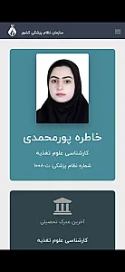 کلینیک لاغری و رژیم غذایی خاطره پورمحمدی