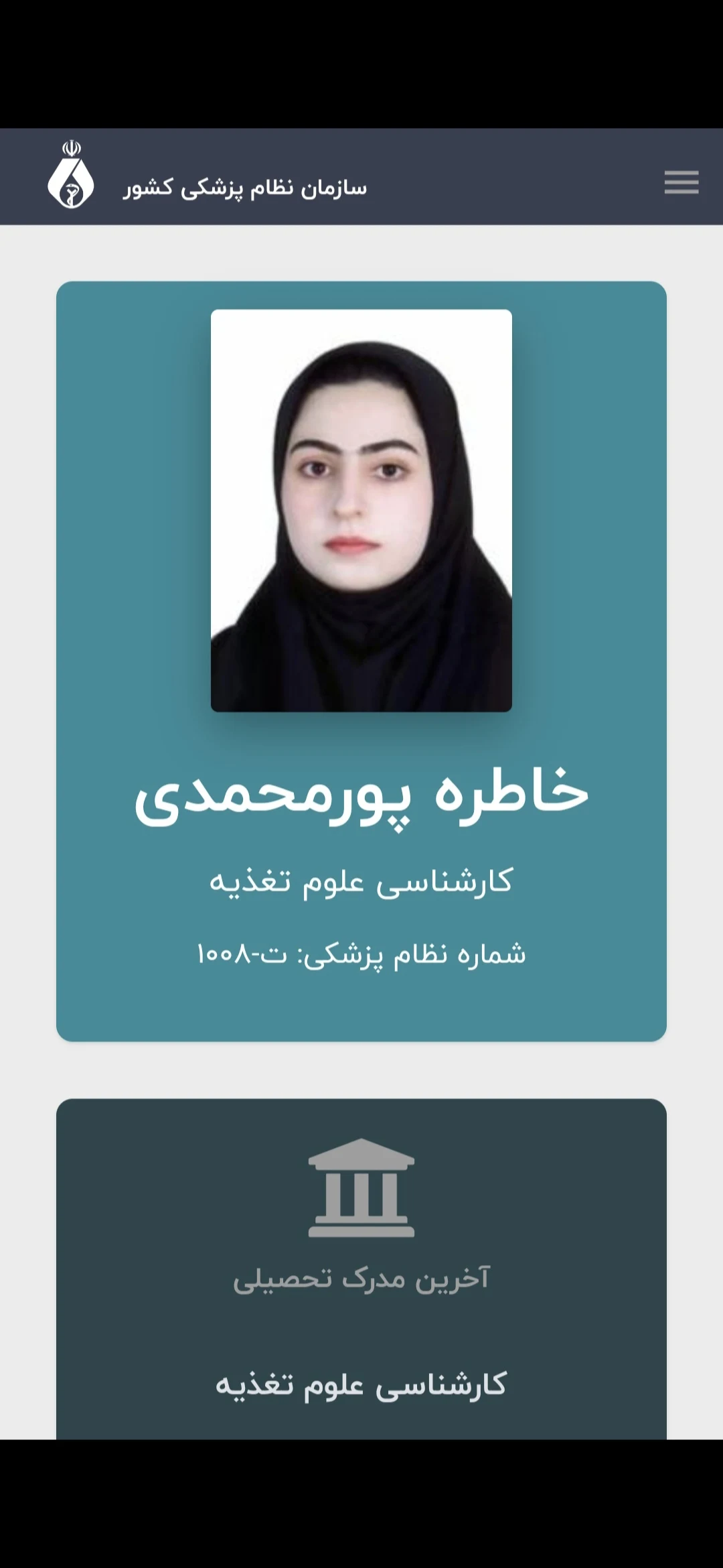 کلینیک لاغری و رژیم غذایی خاطره پورمحمدی