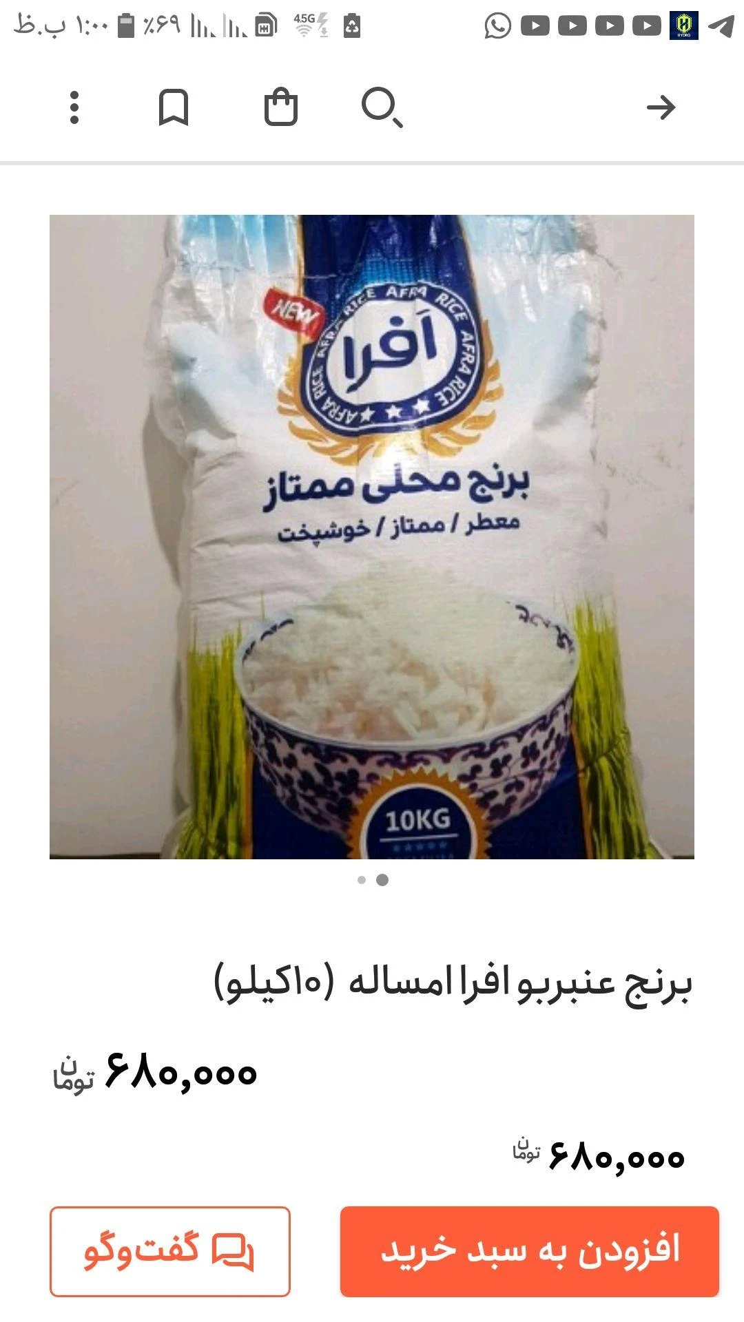 برنج عنبر بوی خوزستان (برنج افرا)