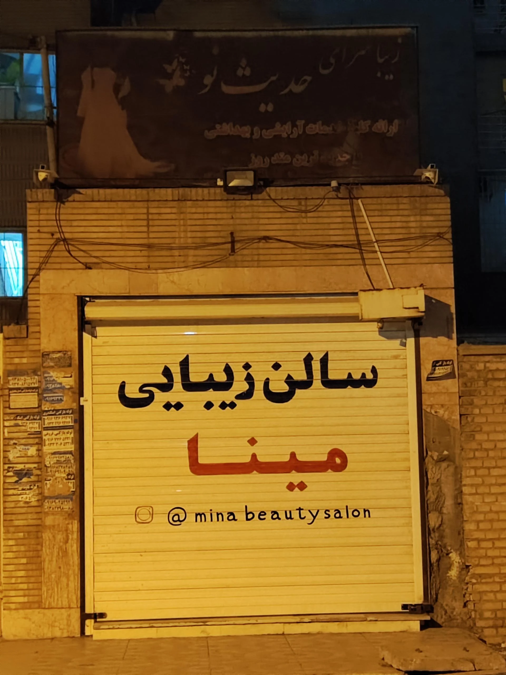مرکز زیبایی و اپیلاسیون ریفال
