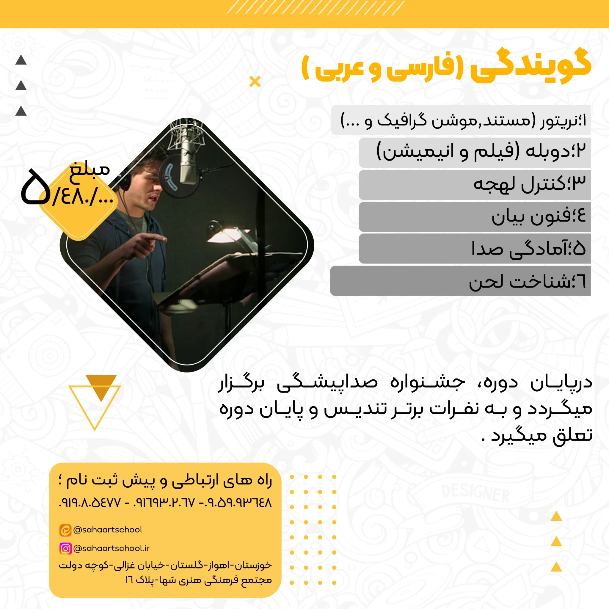 آموزشگاه آزاد سینمایی سَها - تصویر 2