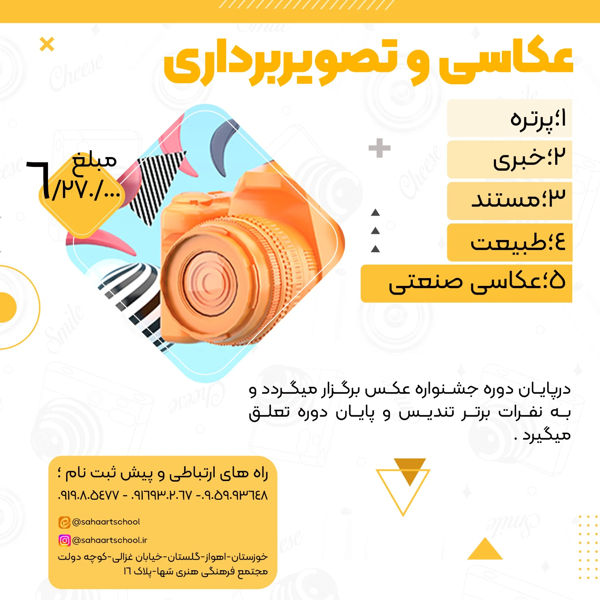 آموزشگاه آزاد سینمایی سَها - تصویر 3