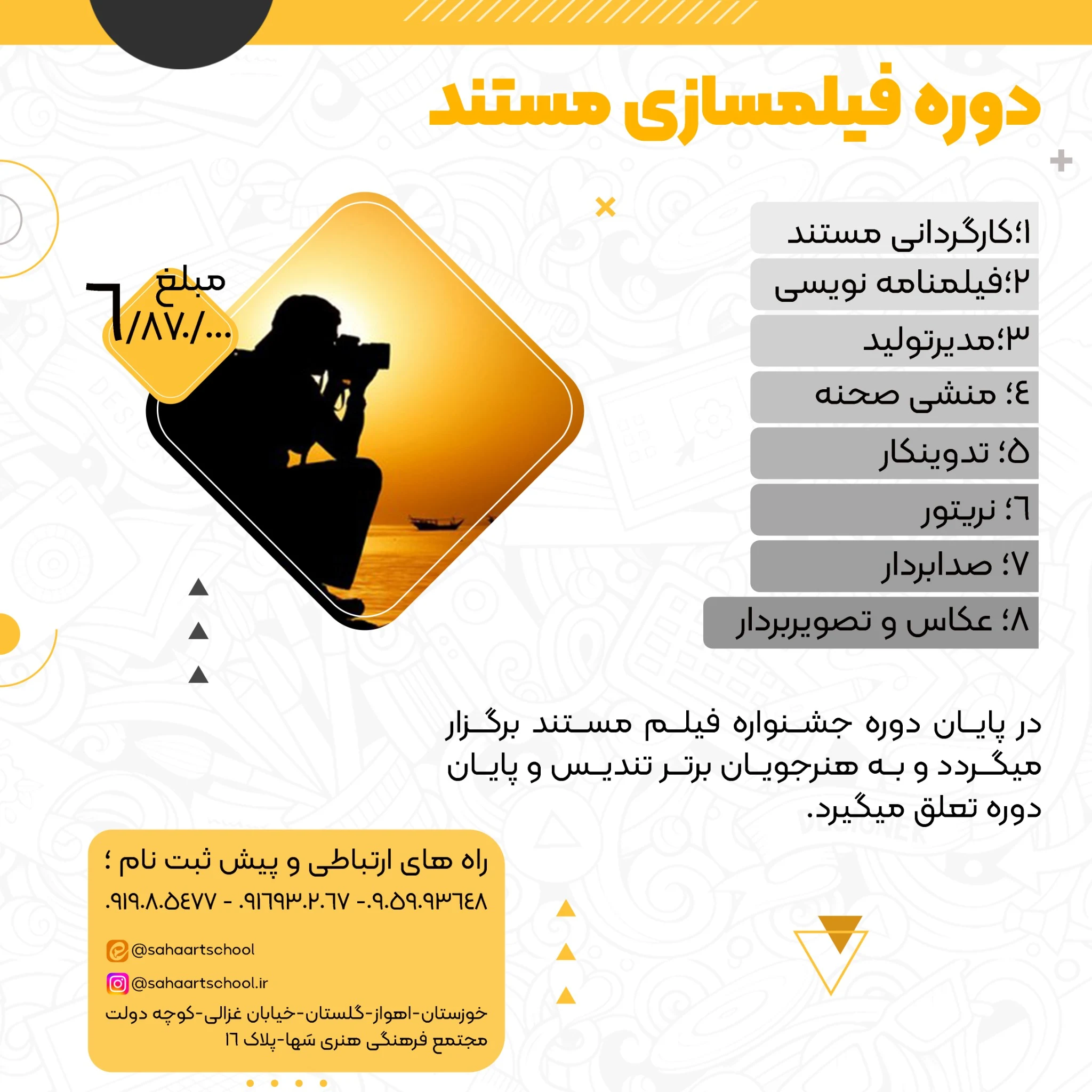 آموزشگاه آزاد سینمایی سَها - تصویر 4