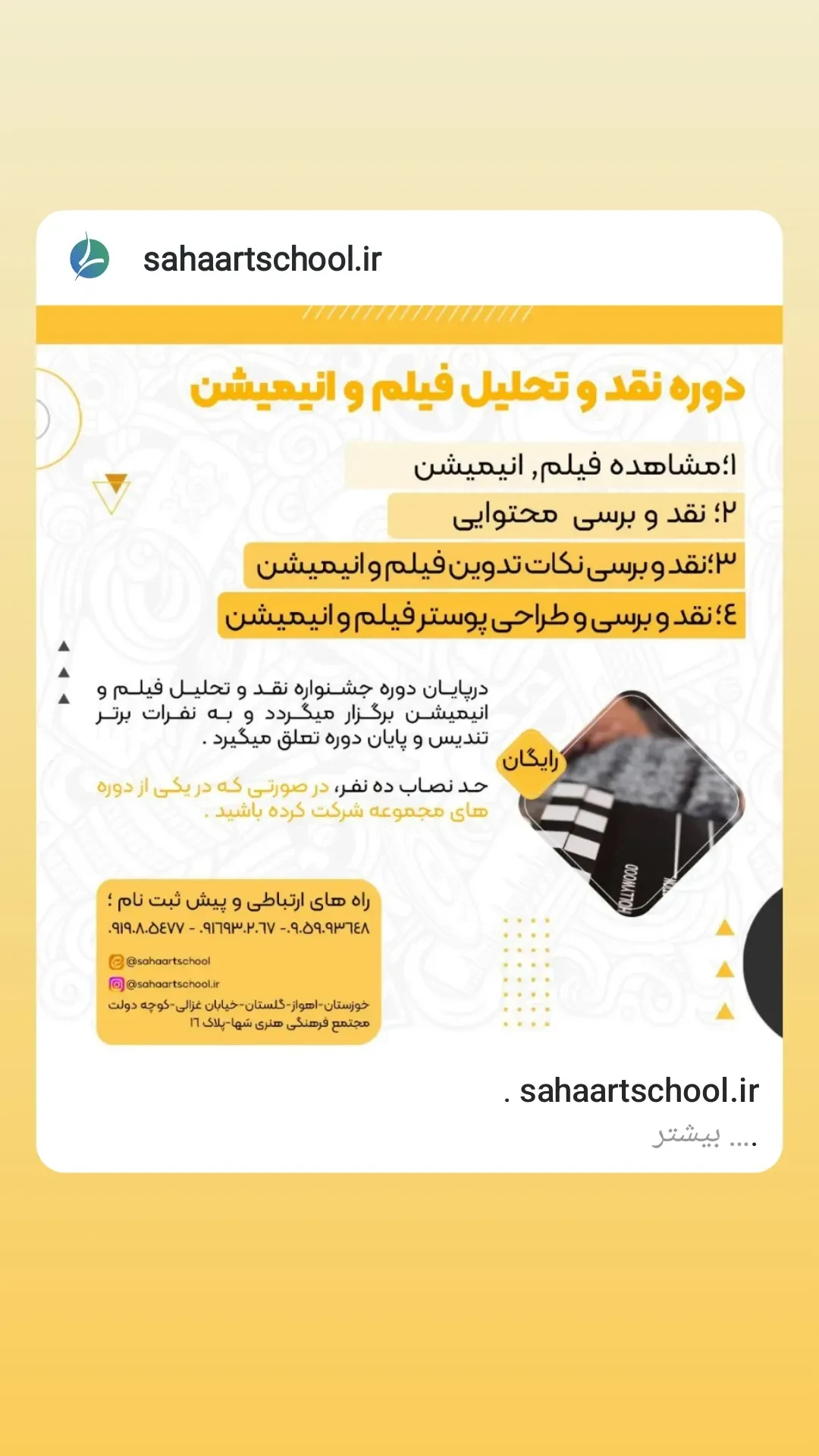 آموزشگاه آزاد سینمایی سَها - تصویر 5