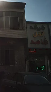 شیشه قفل شاهد