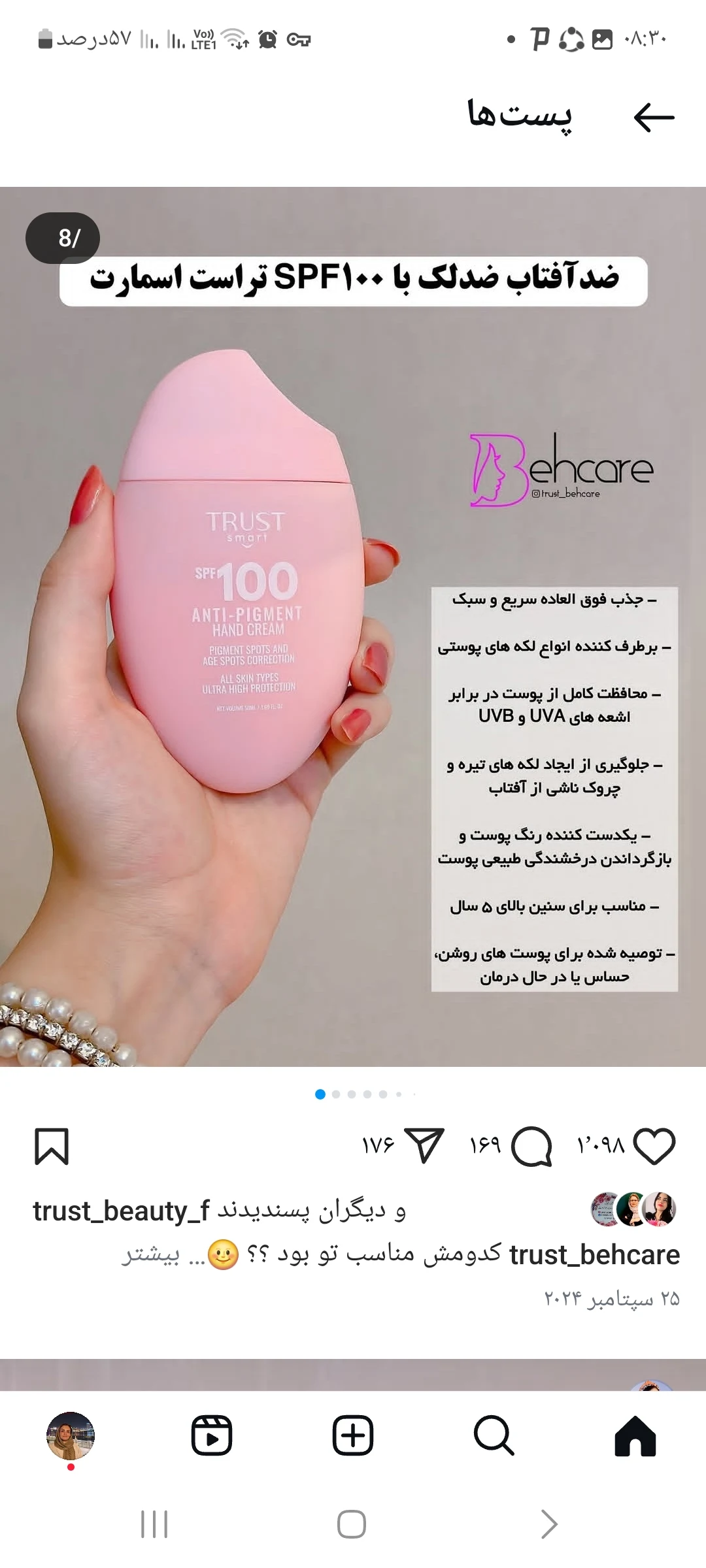 محصولات  لیاتیم تراست مراقبت پوست و مو
