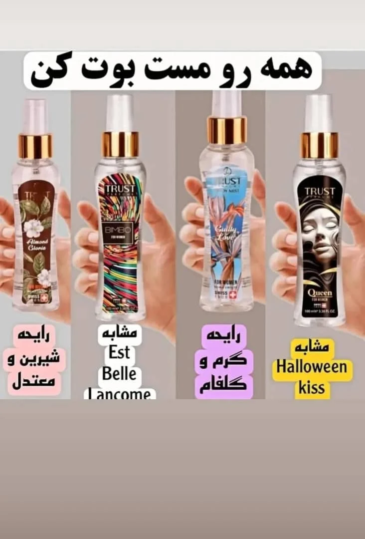 محصولات  لیاتیم تراست مراقبت پوست و مو - تصویر 4
