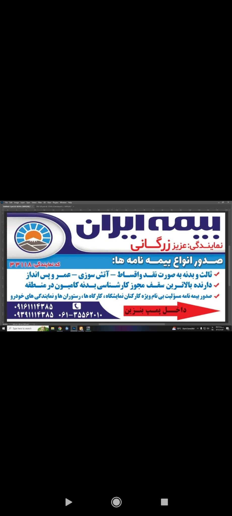 بیمه ایران نمایندگی عزیزررگانی