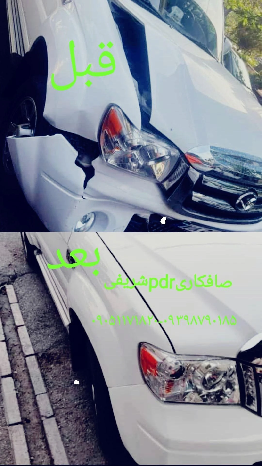صافکاریpdr