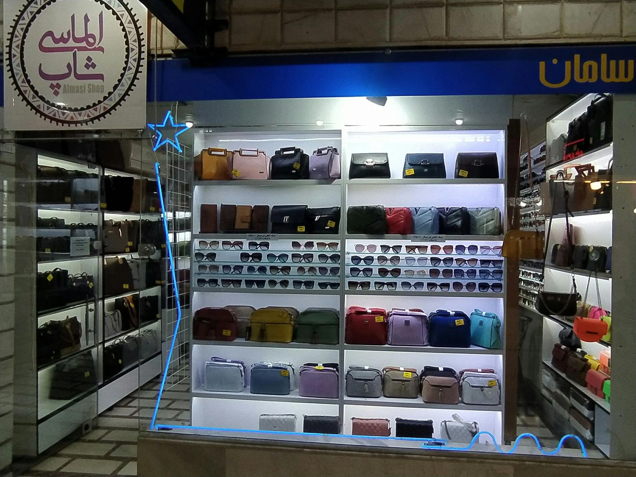 فروشگاه الماسی