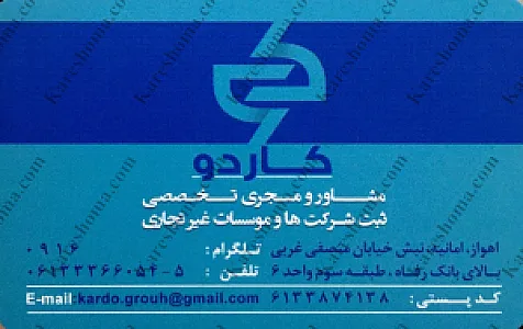 ثبت شرکت کاردو