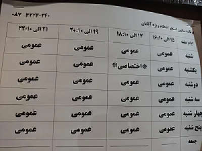 استخر انتظام