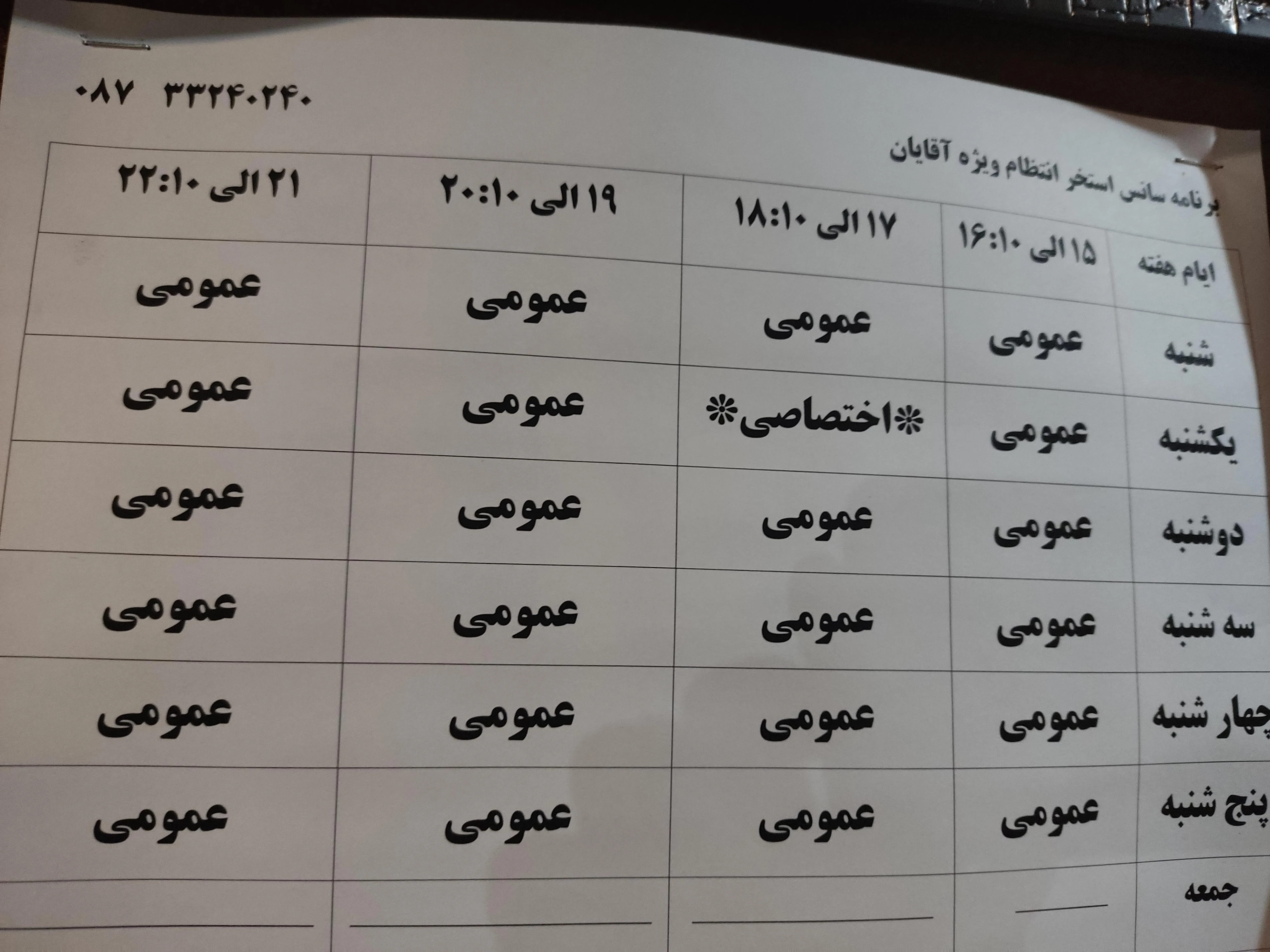 استخر انتظام