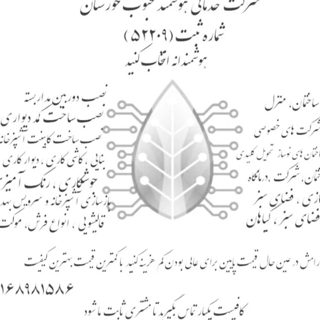 شرکت خدماتی هوشمند محبوب خوزستان - تصویر 2