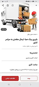 باربری پیک صبا ایرانیان