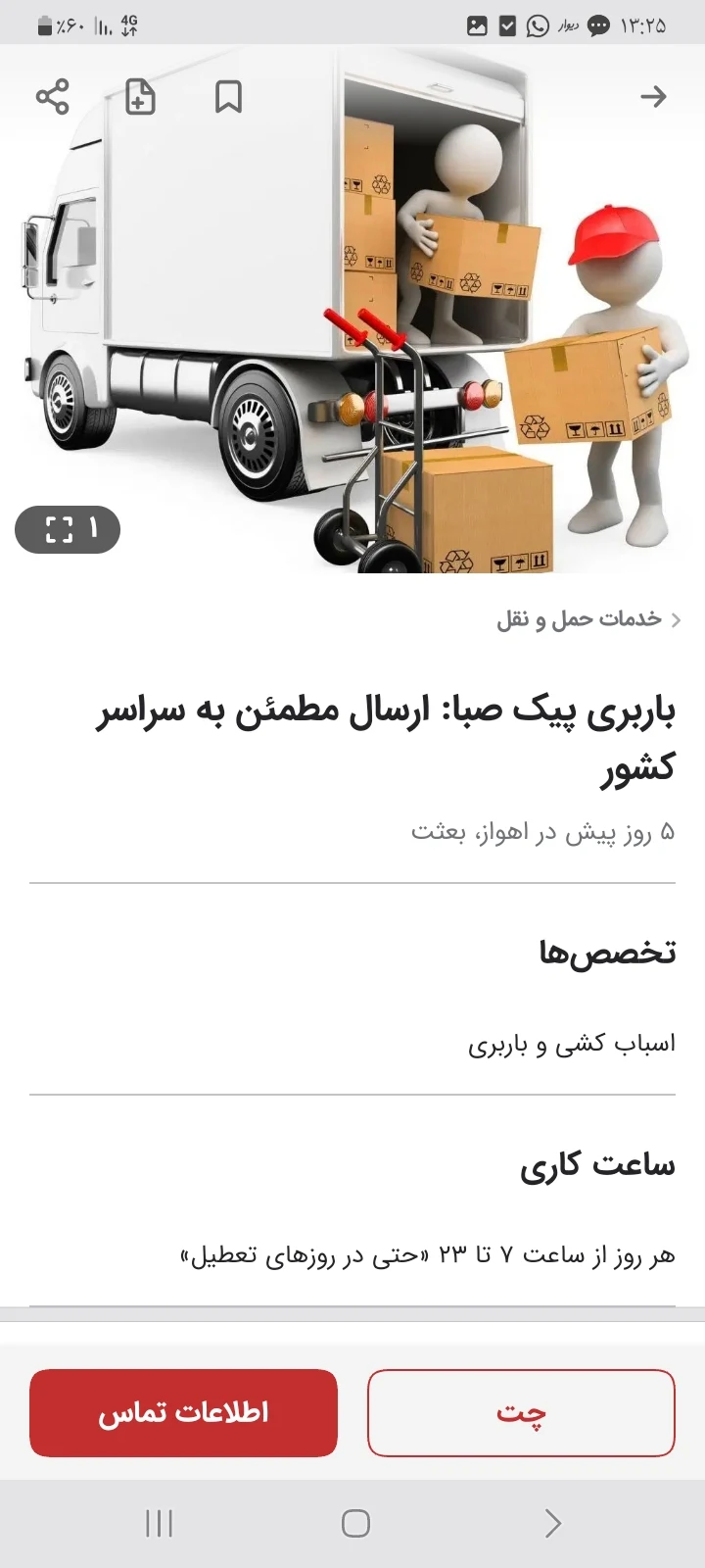 باربری پیک صبا ایرانیان