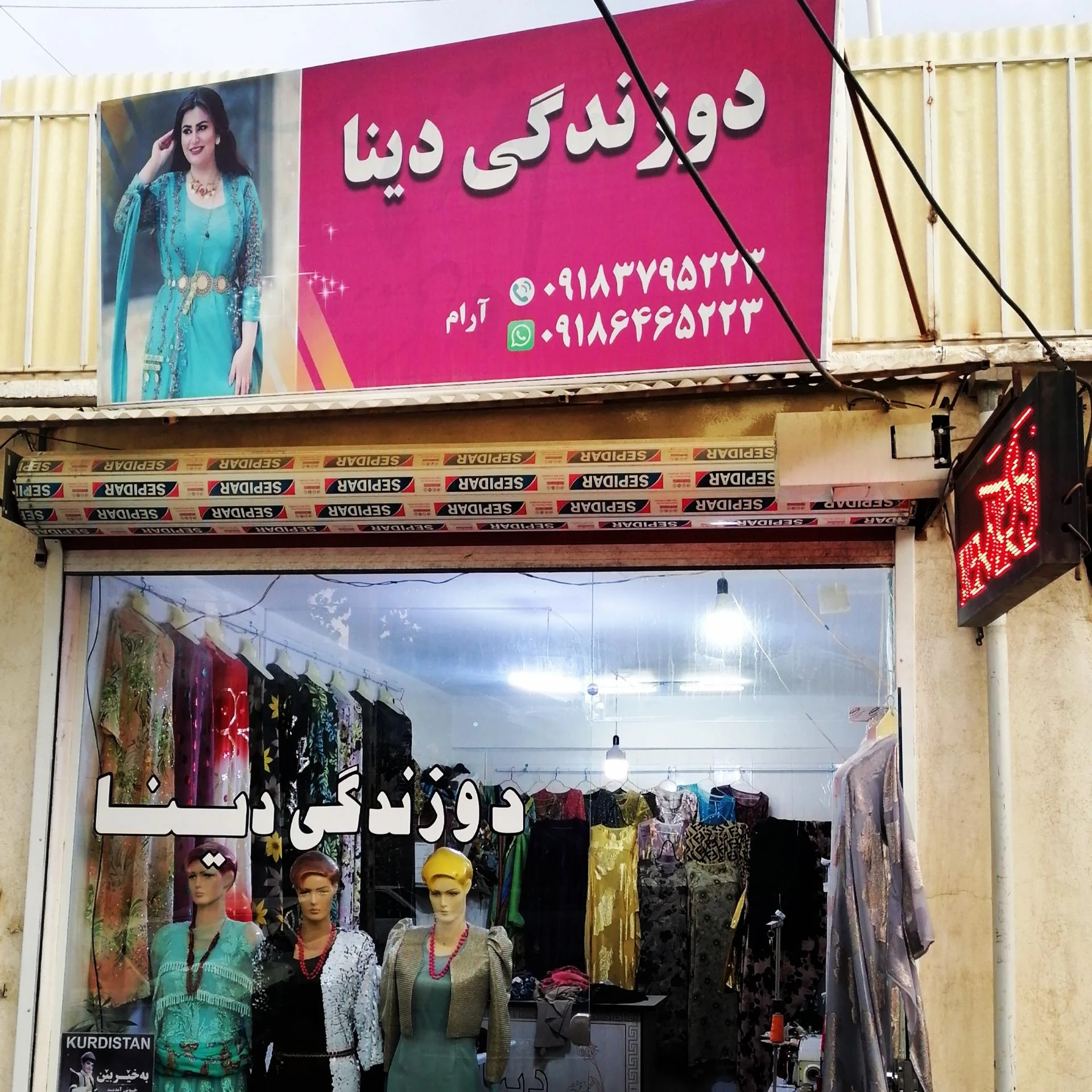 خیاطی ژیوار