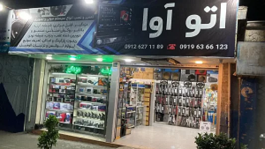 اتو آوا