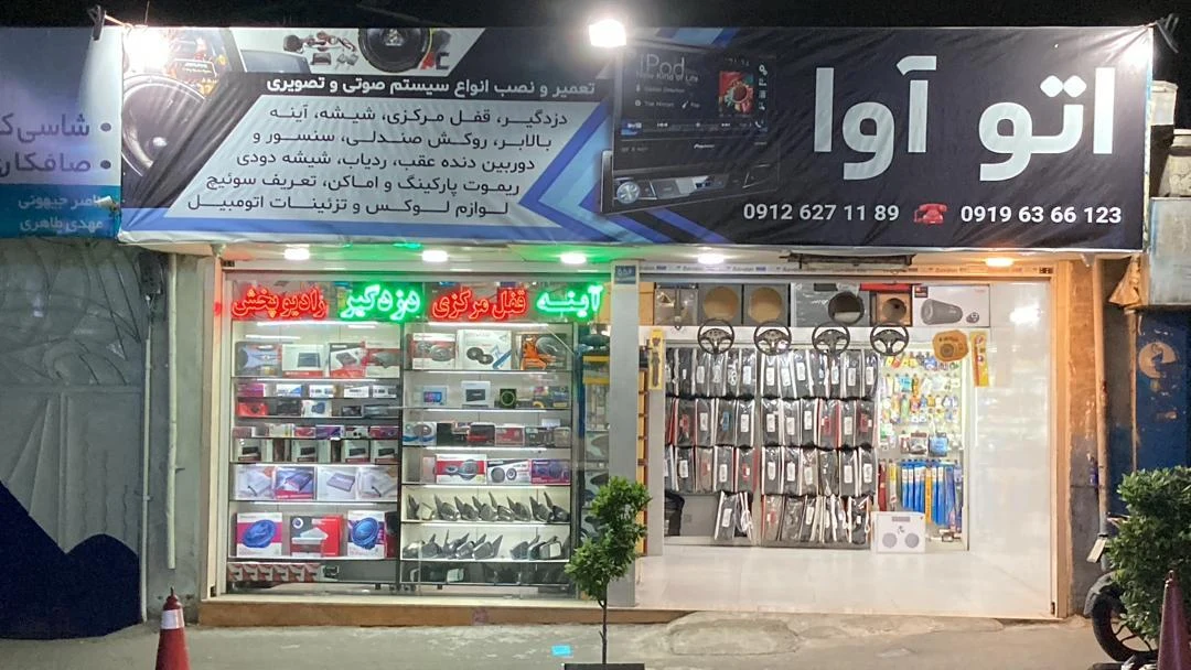 اتو آوا - تصویر 2