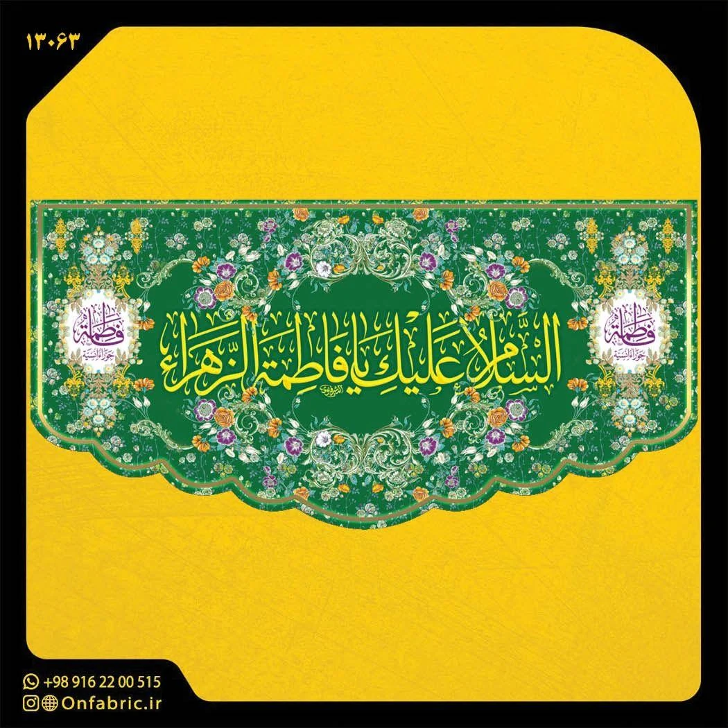 چاپ روی پارچه آنفابریک (کاچیلا)
