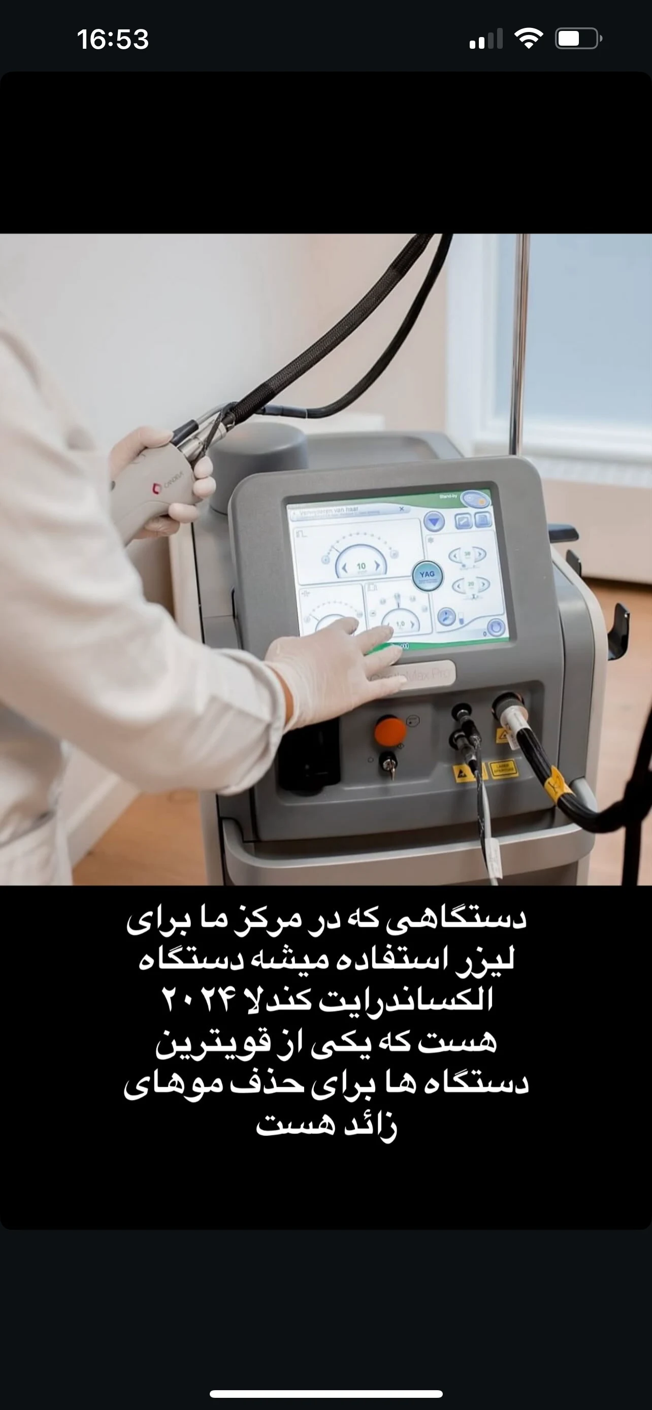 کلینیک لیزر موهای زائد مانا - تصویر 2
