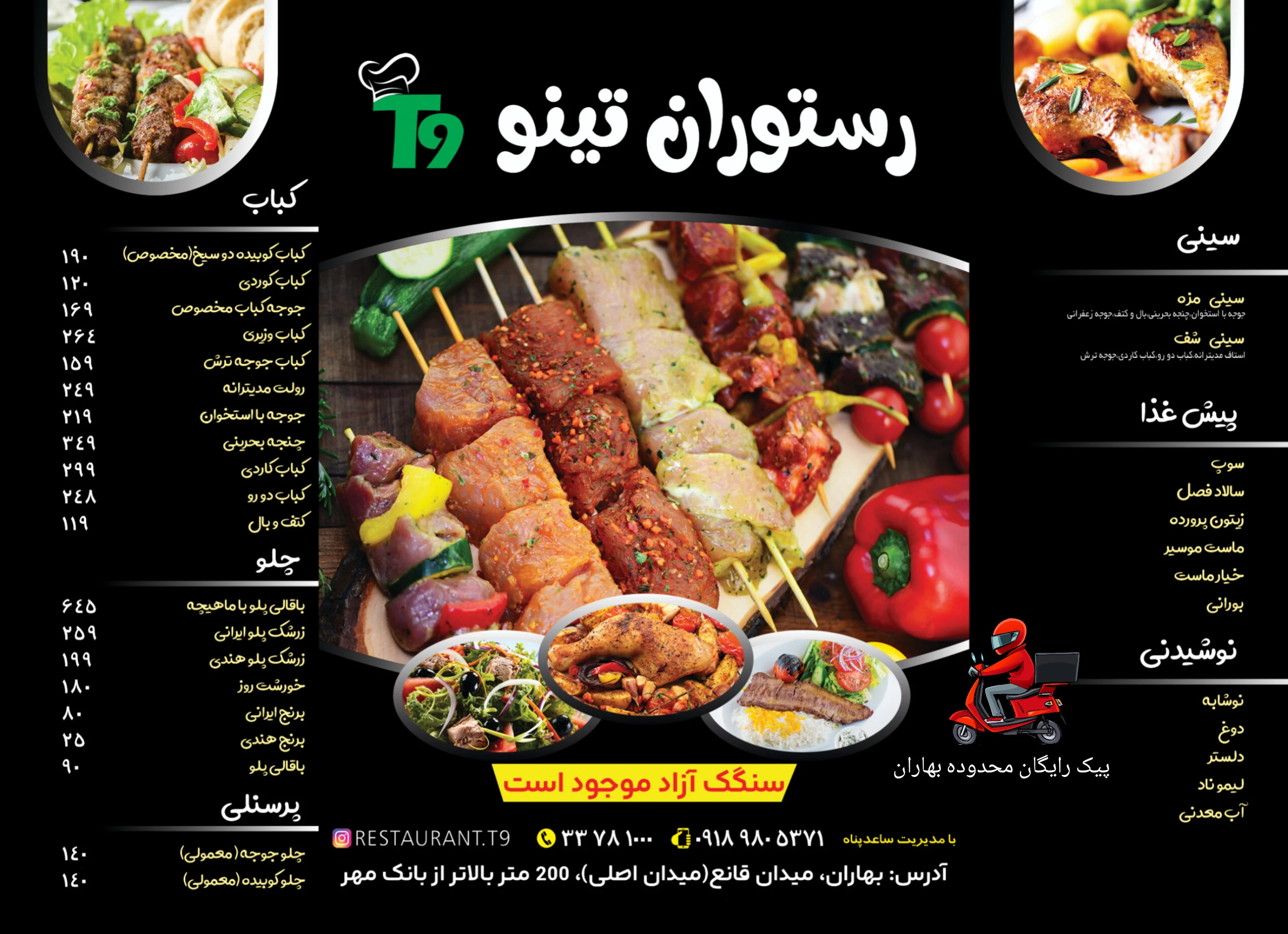 رستوران تینو