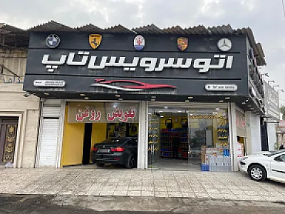 اتو سرویس پارس