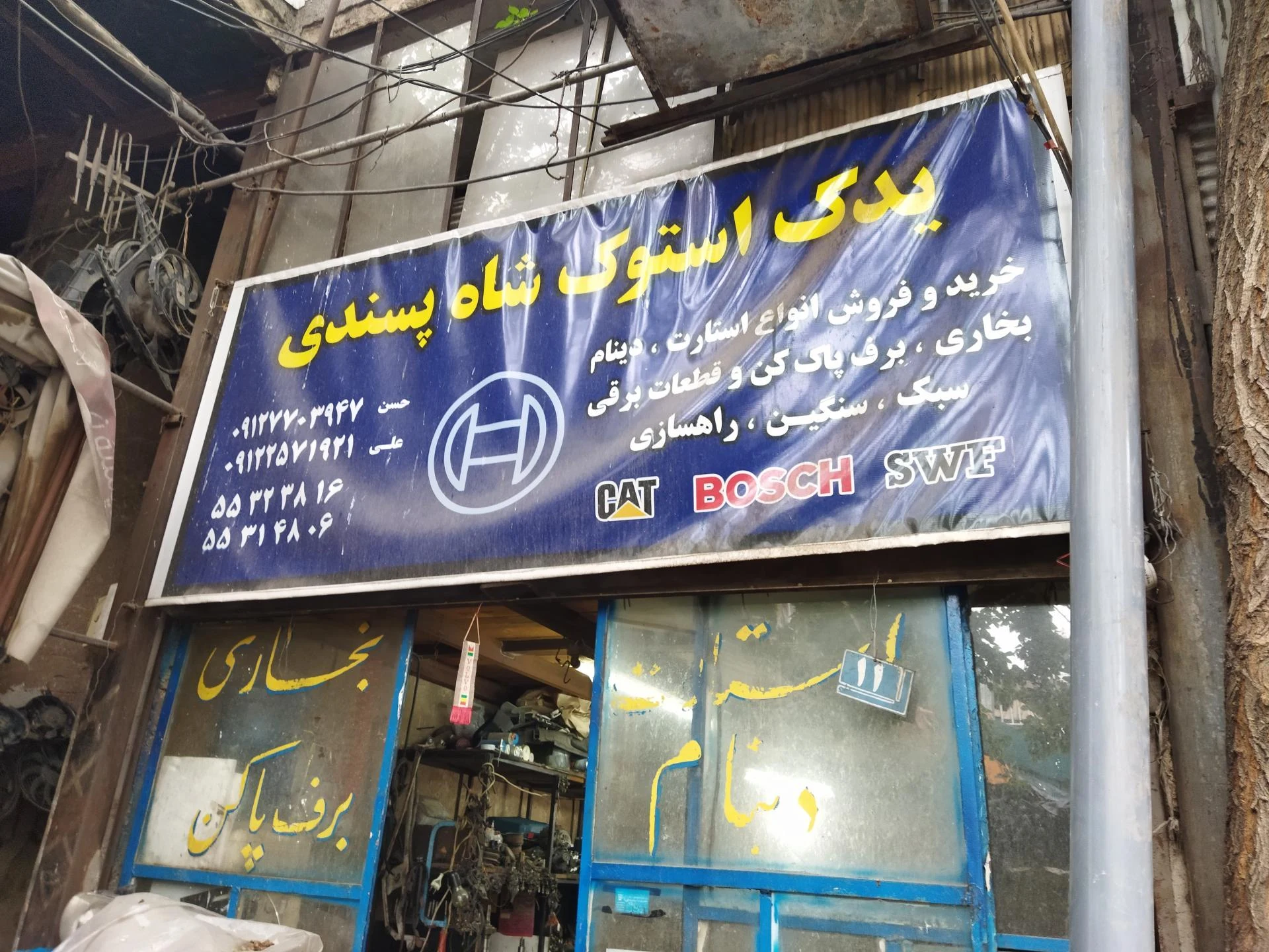 فروشگاه حمیدی