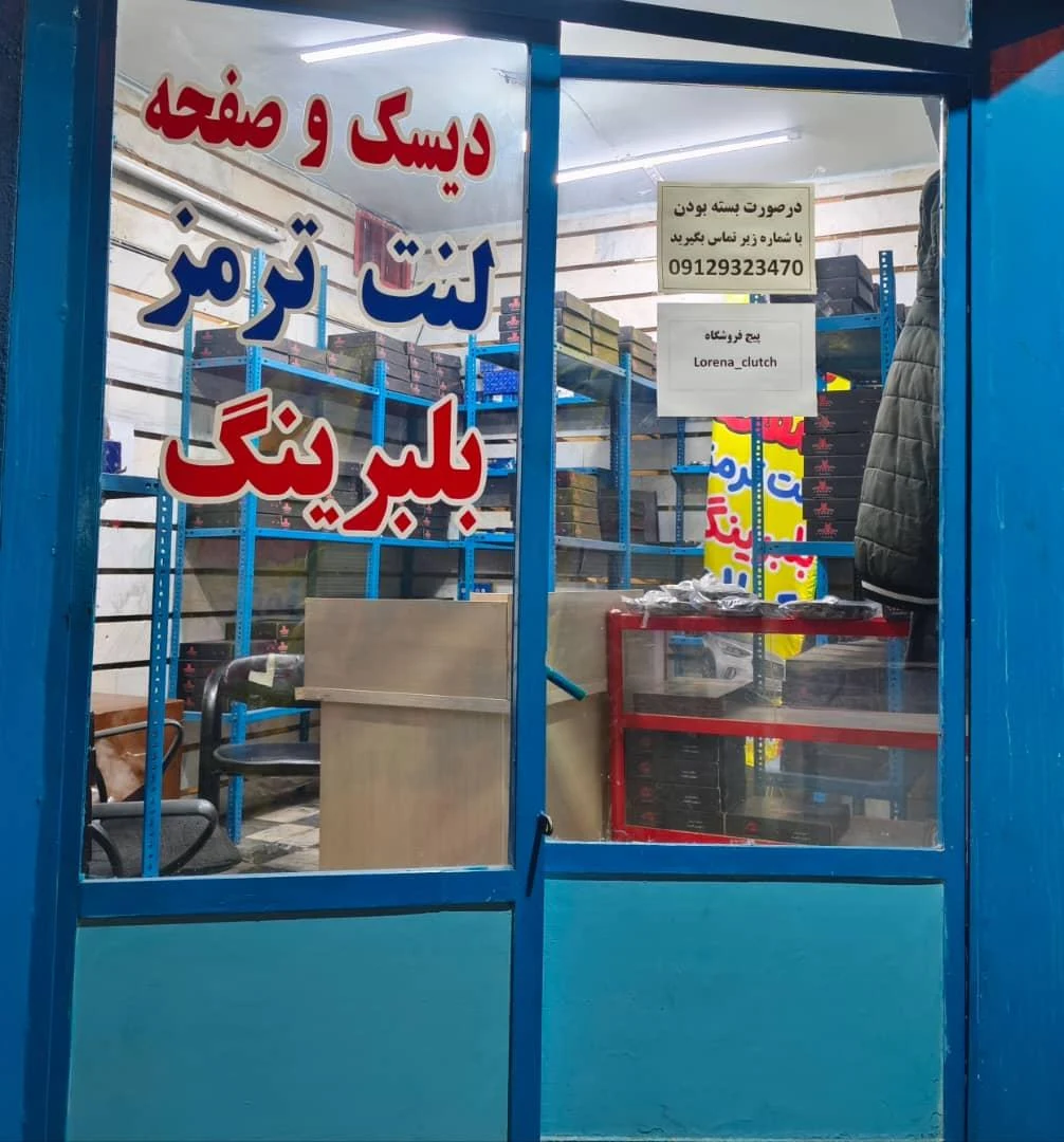 فروشگاه حمیدی - تصویر 2