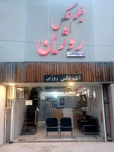 عکاسی روژین