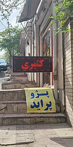 لوازم یدکی کثیری