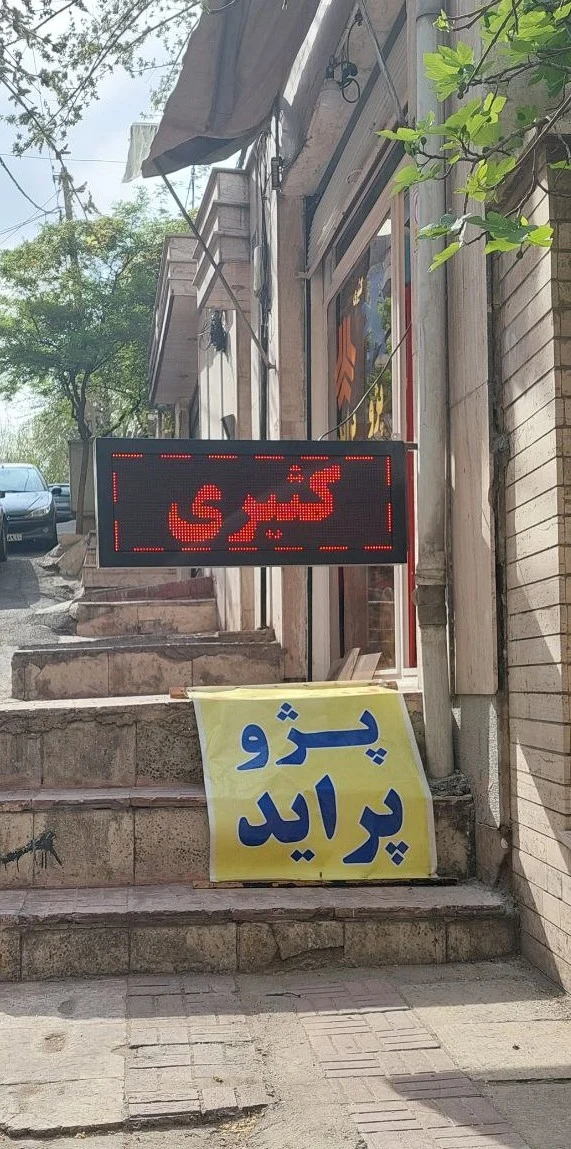 لوازم یدکی کثیری