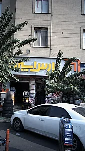 پارس اسپرت