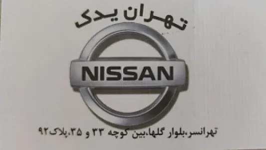 تهران یدک