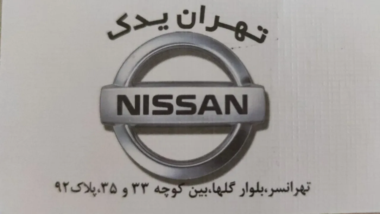تهران یدک