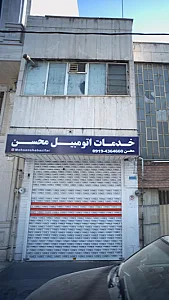 خدمات اتومبیل محسن