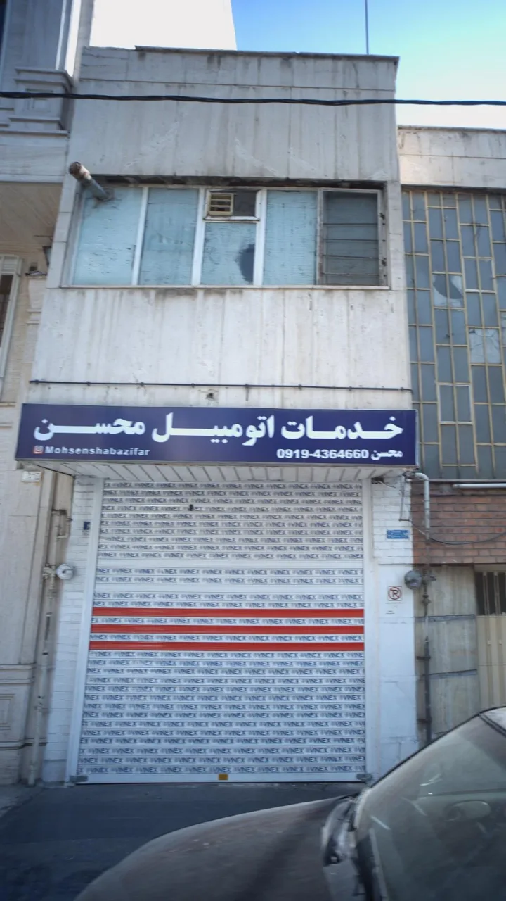 خدمات اتومبیل محسن