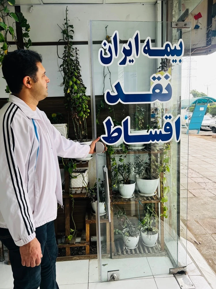 اهواز بیمه