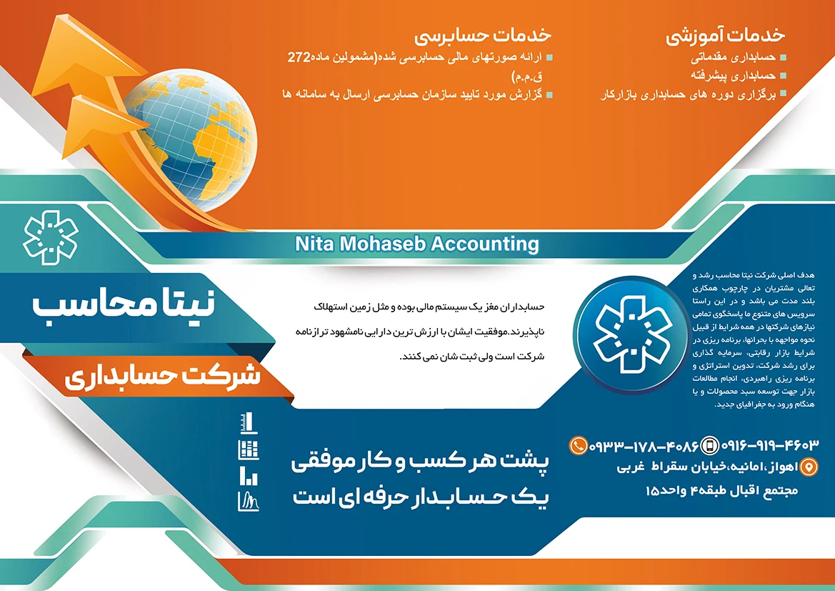 شرکت حسابداری ایده پردازان نیتا محاسب