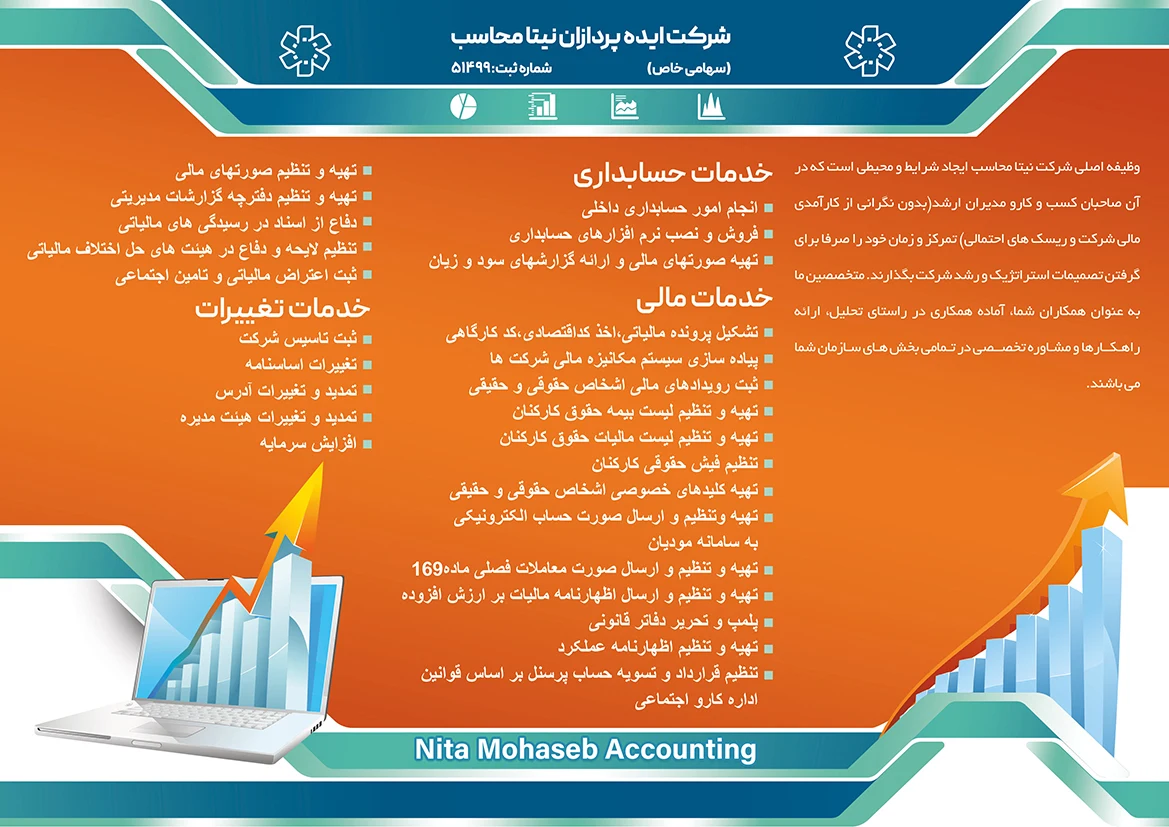 شرکت حسابداری ایده پردازان نیتا محاسب - تصویر 2