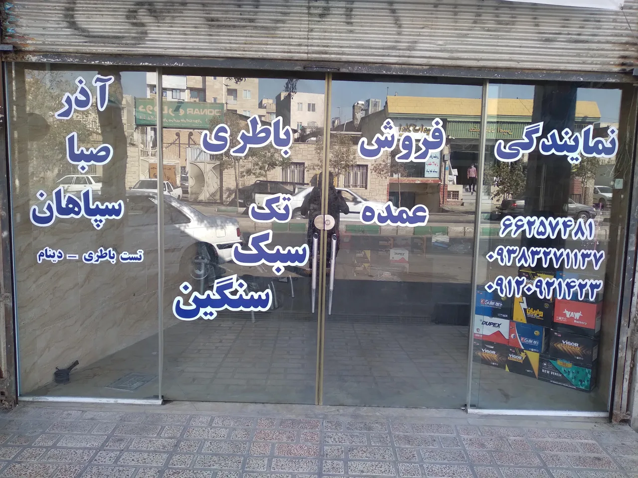 نمایندگی آذر باطری
