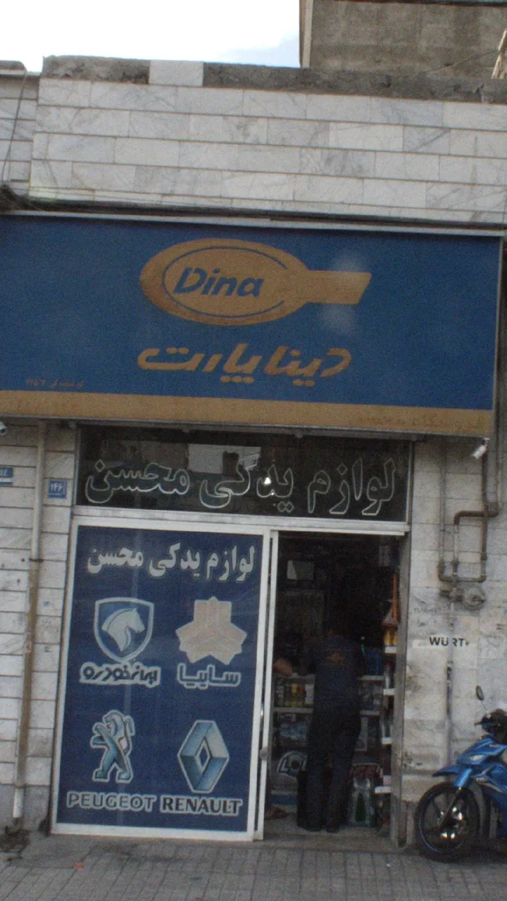 مصطفی یدک - تصویر 2