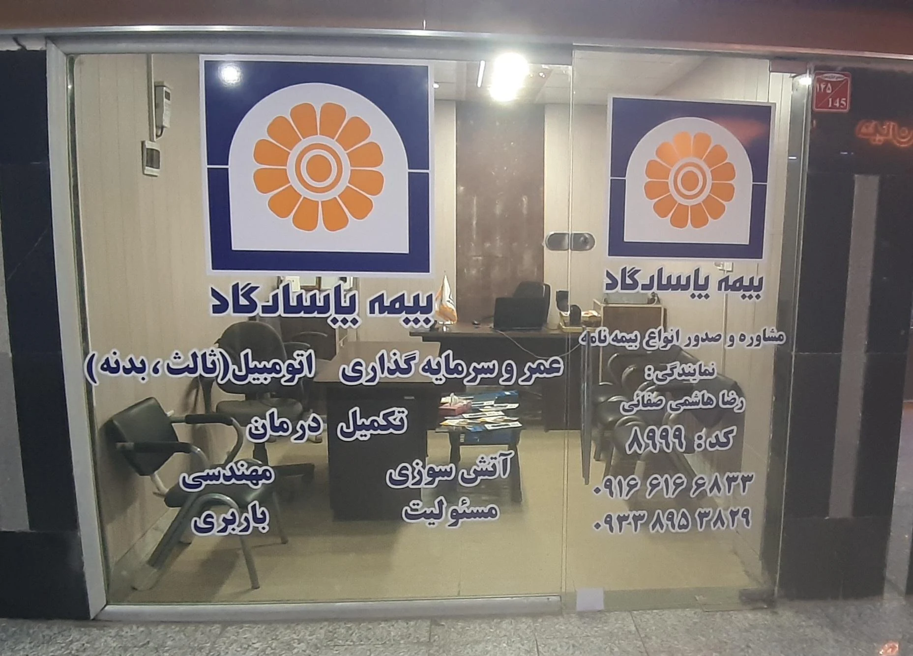 نمایندگی بیمه رازی اهواز کد 220396 - تصویر 3