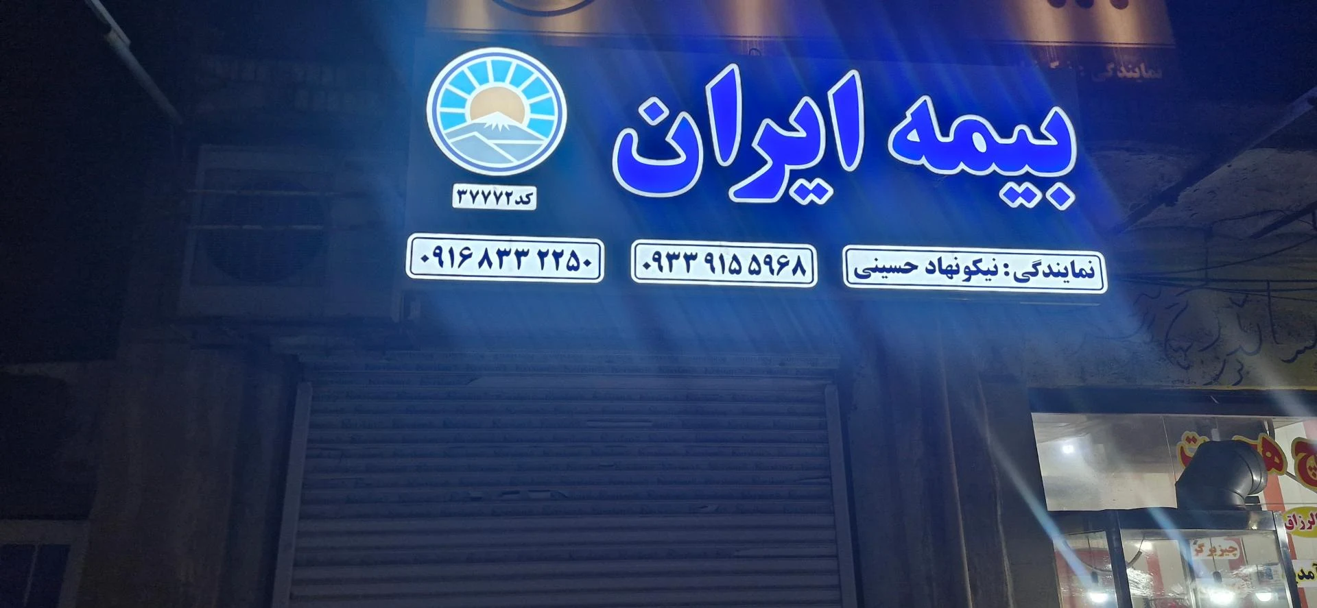نمایندگی بیمه رازی اهواز کد 220396 - تصویر 4