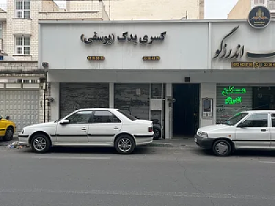 کسری یدک