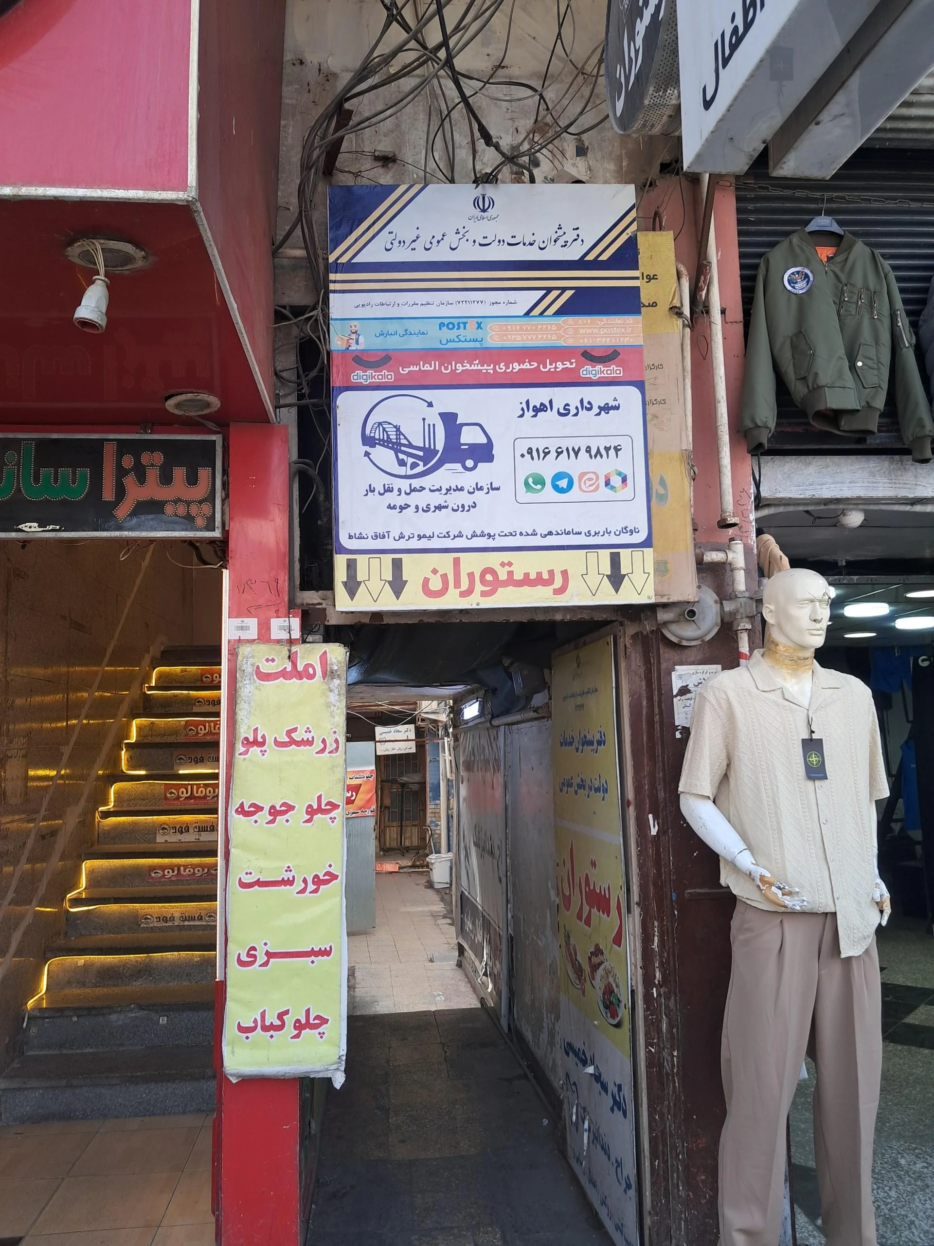 دفتر پیشخوان خدمات دولت مرمضی
