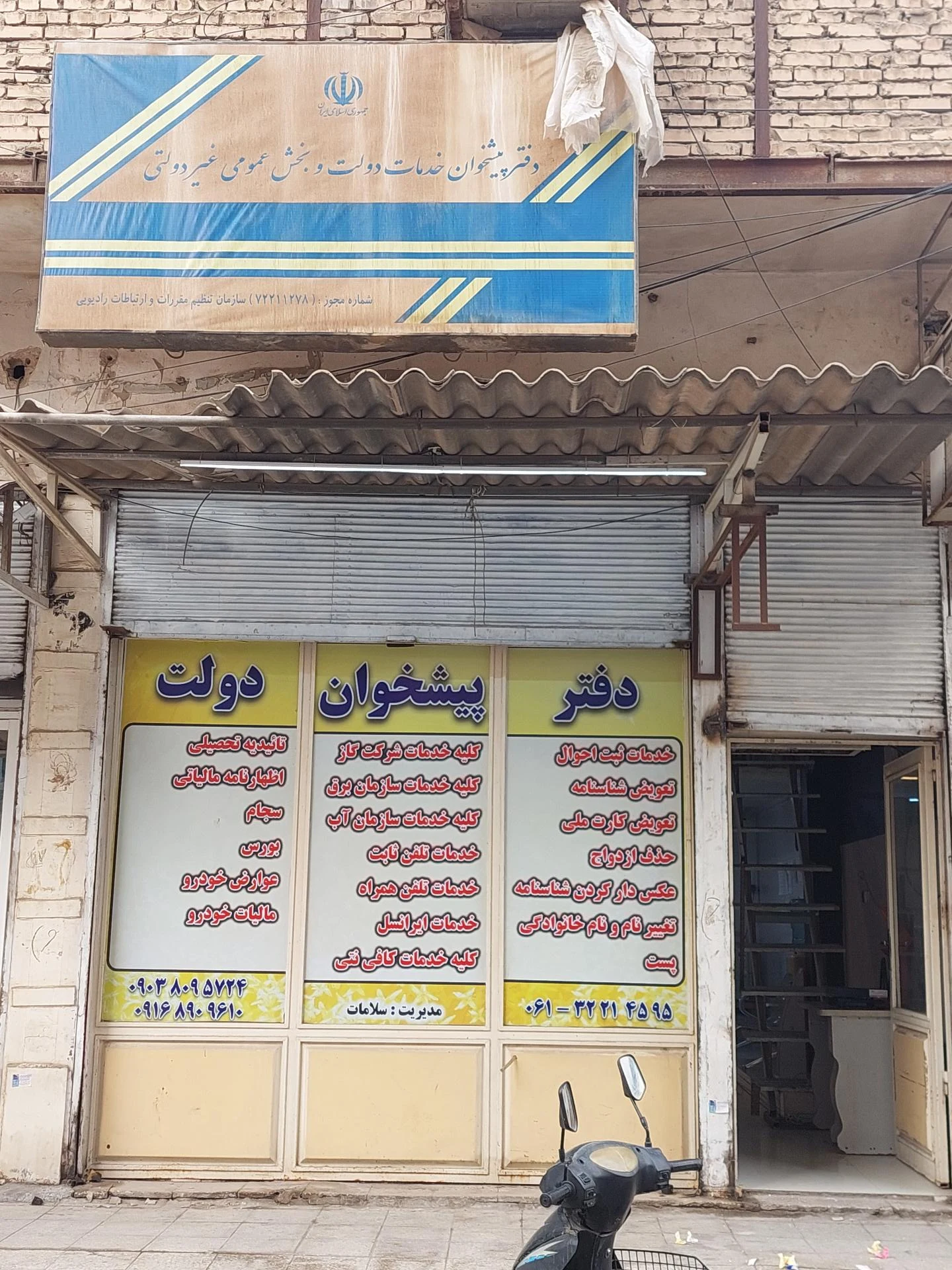 دفتر پیشخوان خدمات دولت مرمضی - تصویر 3