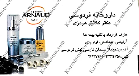 داروخانه فردوسی