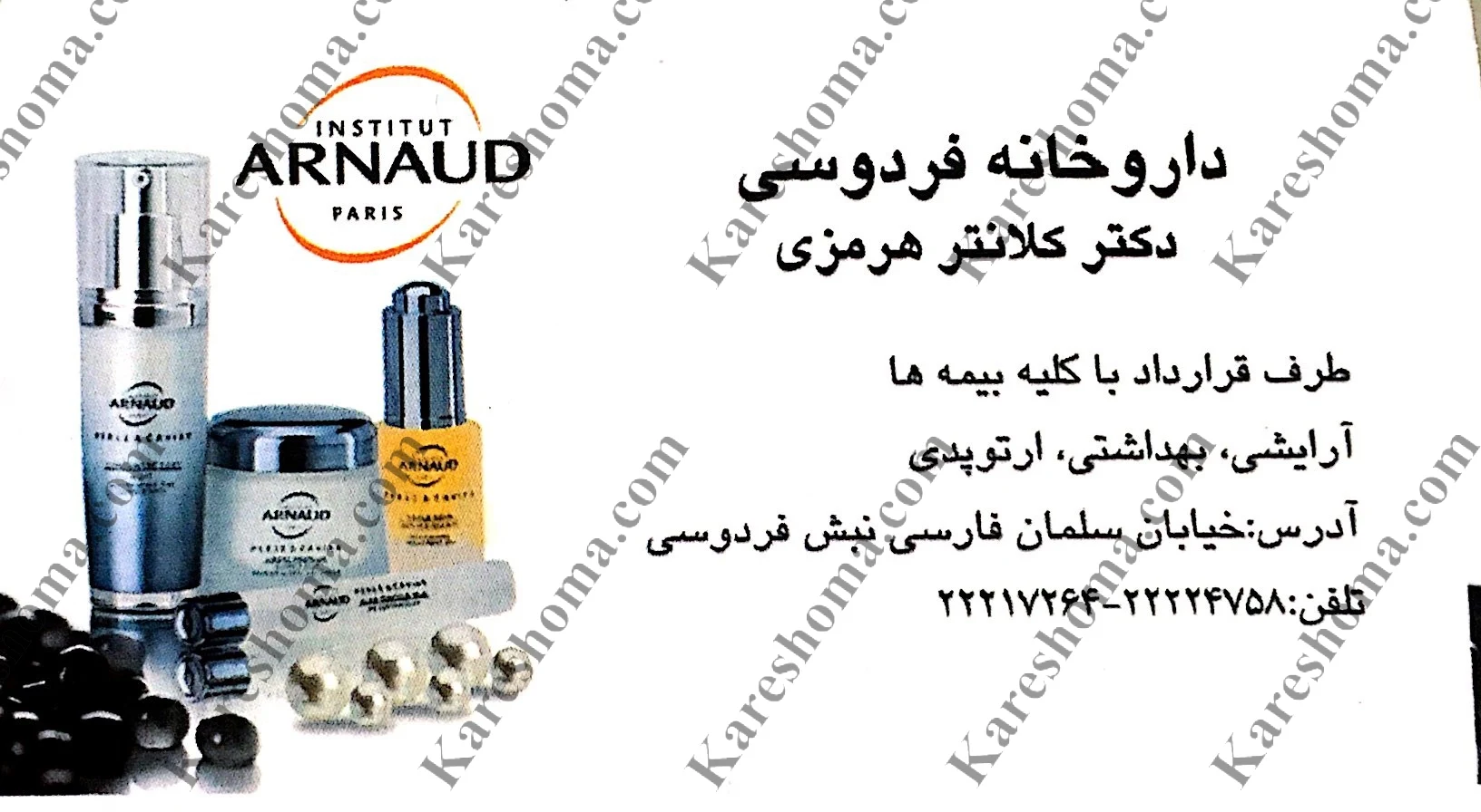 داروخانه فردوسی