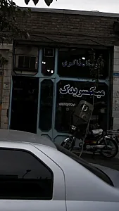 فروشگاه ذاکری، میکسر یدک
